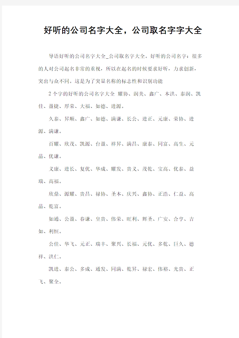 好听公司名字大全,公司取名字字大全