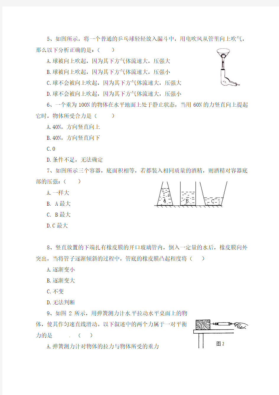 2016-2017学年八年级下学期物理期中试题及答案