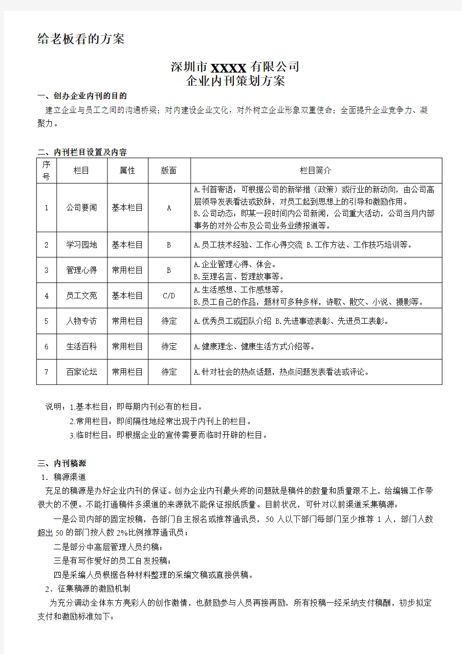 最完整的企业文化内刊、报纸方案