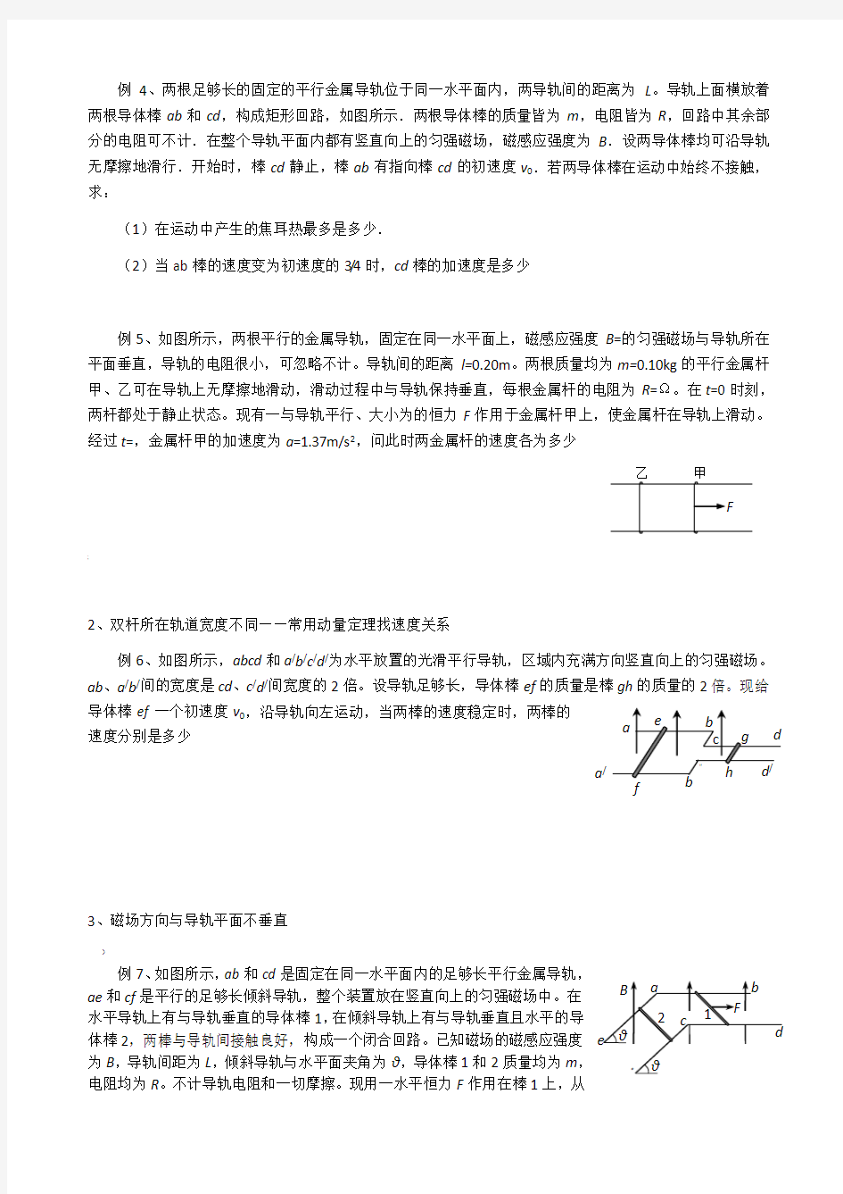 电磁感应单、双棒问题