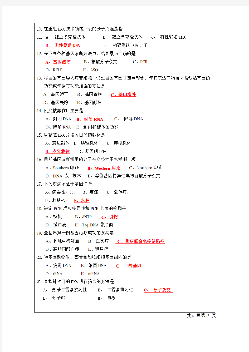 佛山科学技术学院 分子生物学 期末试题