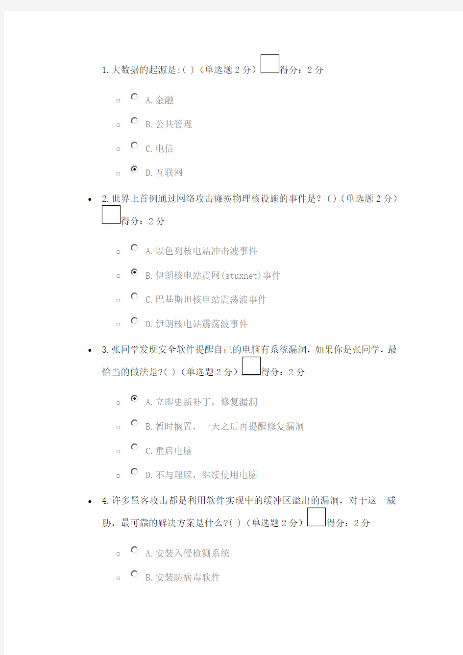 大数据时代的互联网信息安全培训考试答案