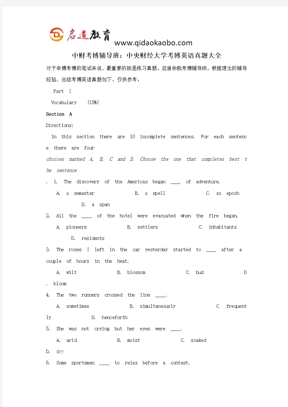 中财考博辅导班：中央财经大学考博英语真题大全