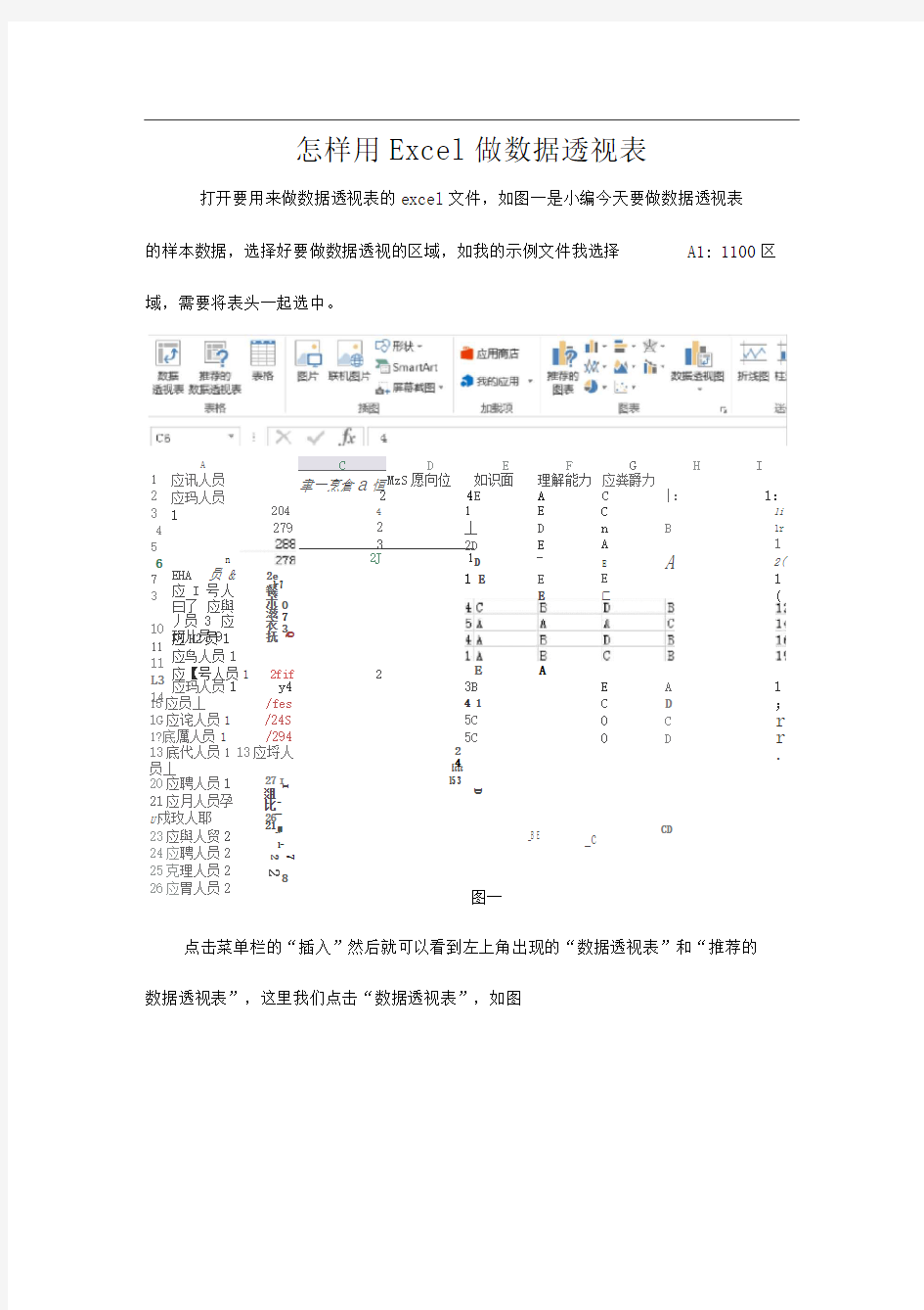 怎样用Excel做数据透视表