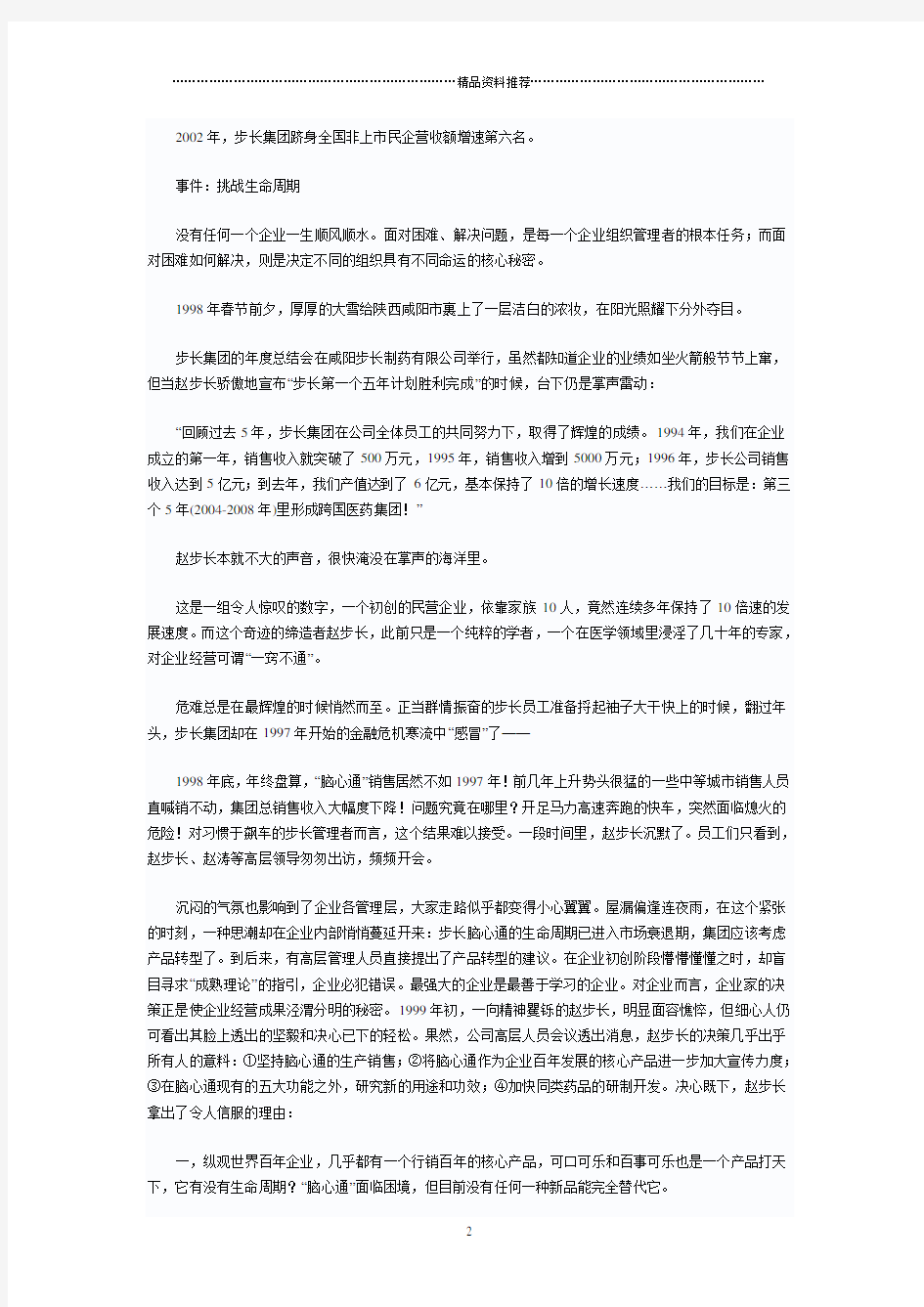 步长集团赵步长创业故事