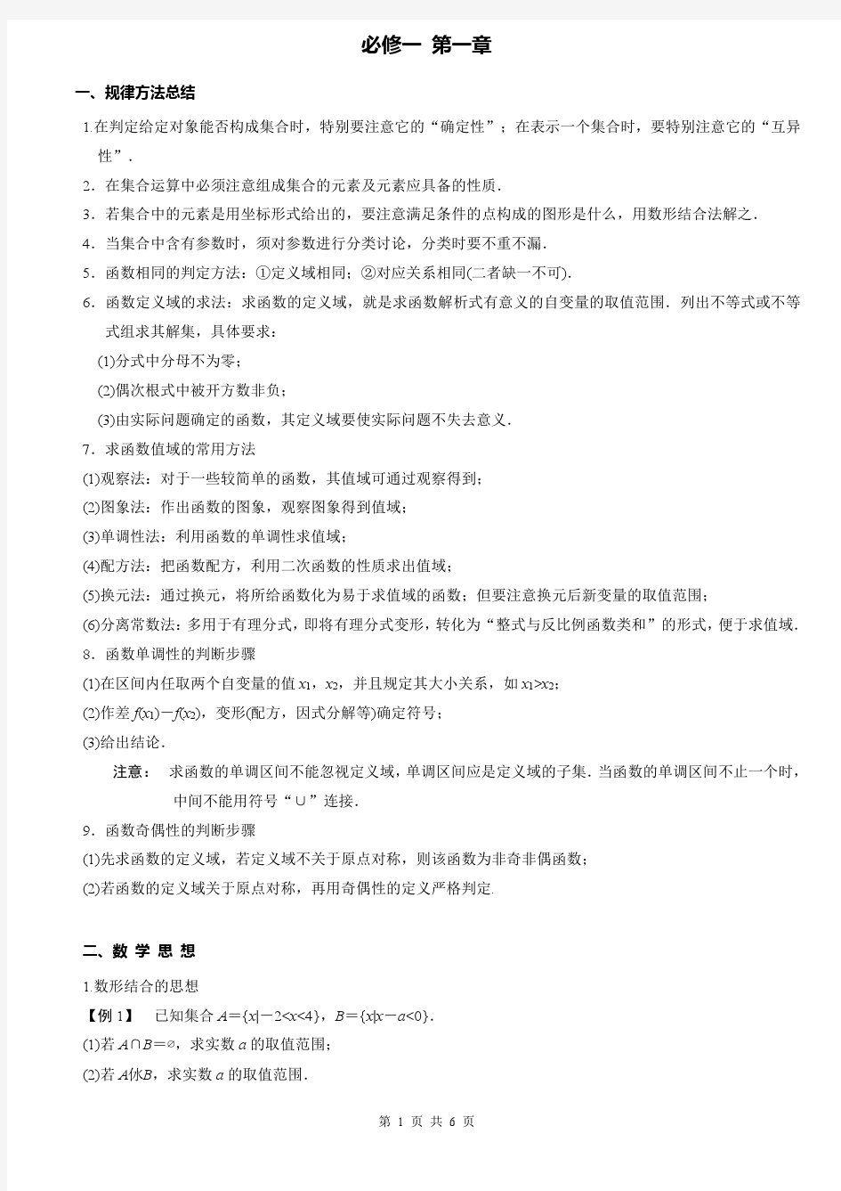 高中数学必修一第一章专题总结(答案版)