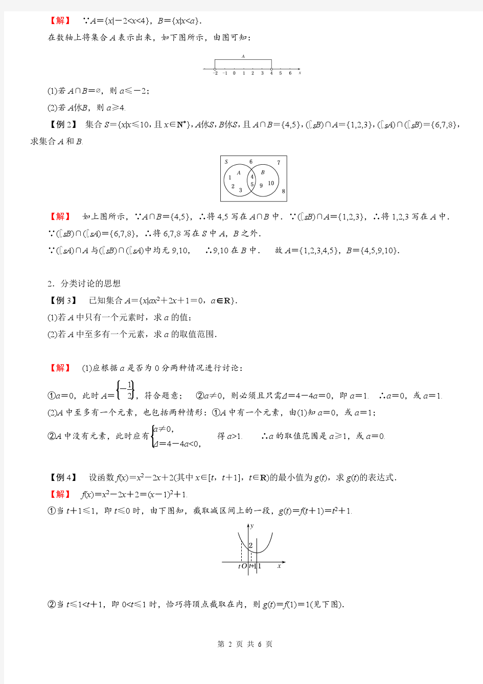 高中数学必修一第一章专题总结(答案版)