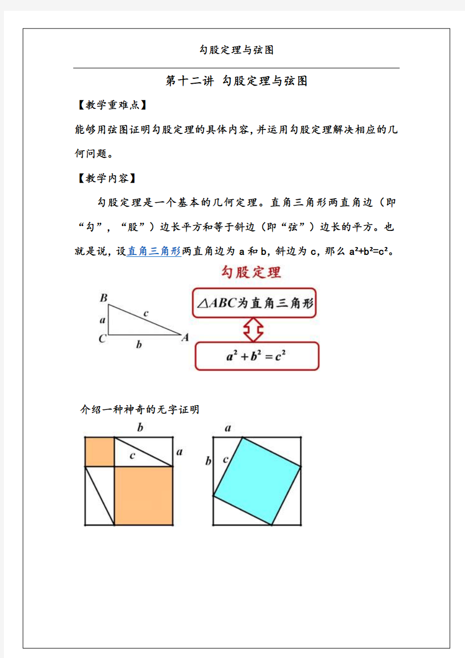 小学奥数勾股定理与弦图讲解电子教案