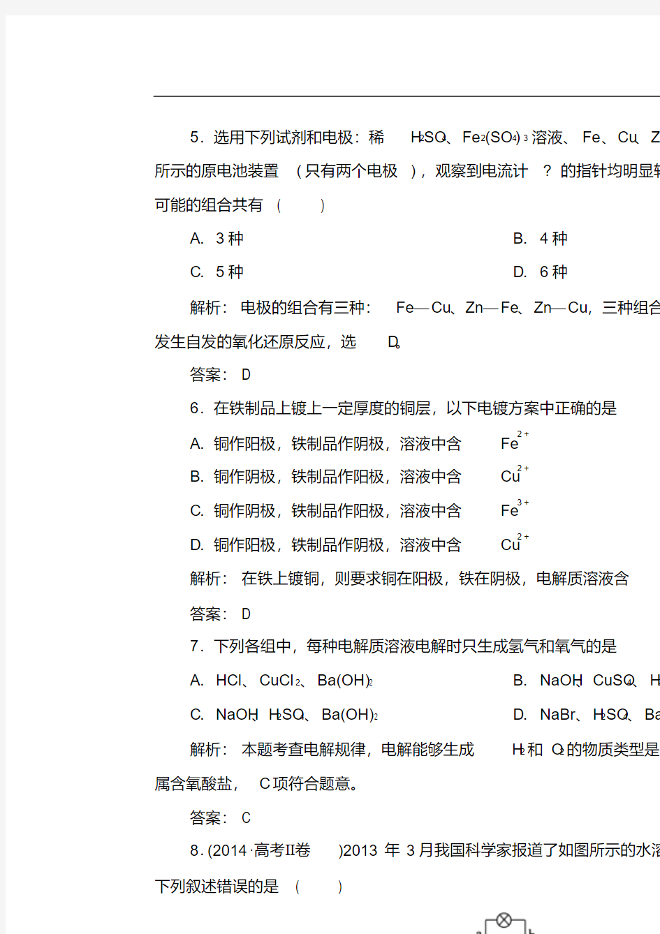 高中化学选修四第4章电化学基础章末综合检测新人教版选修4