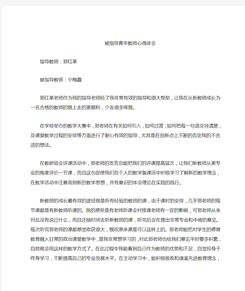 被指导青年教师体会