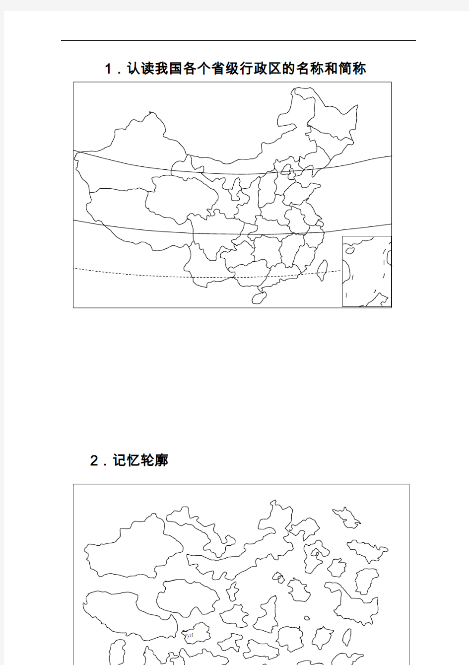 中国地理经典空白图