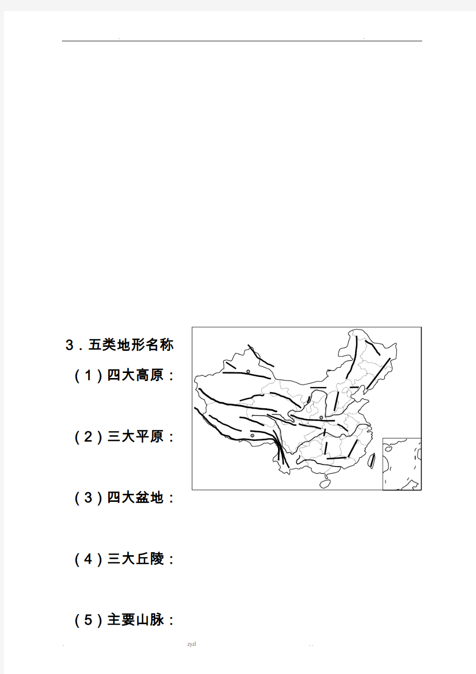 中国地理经典空白图