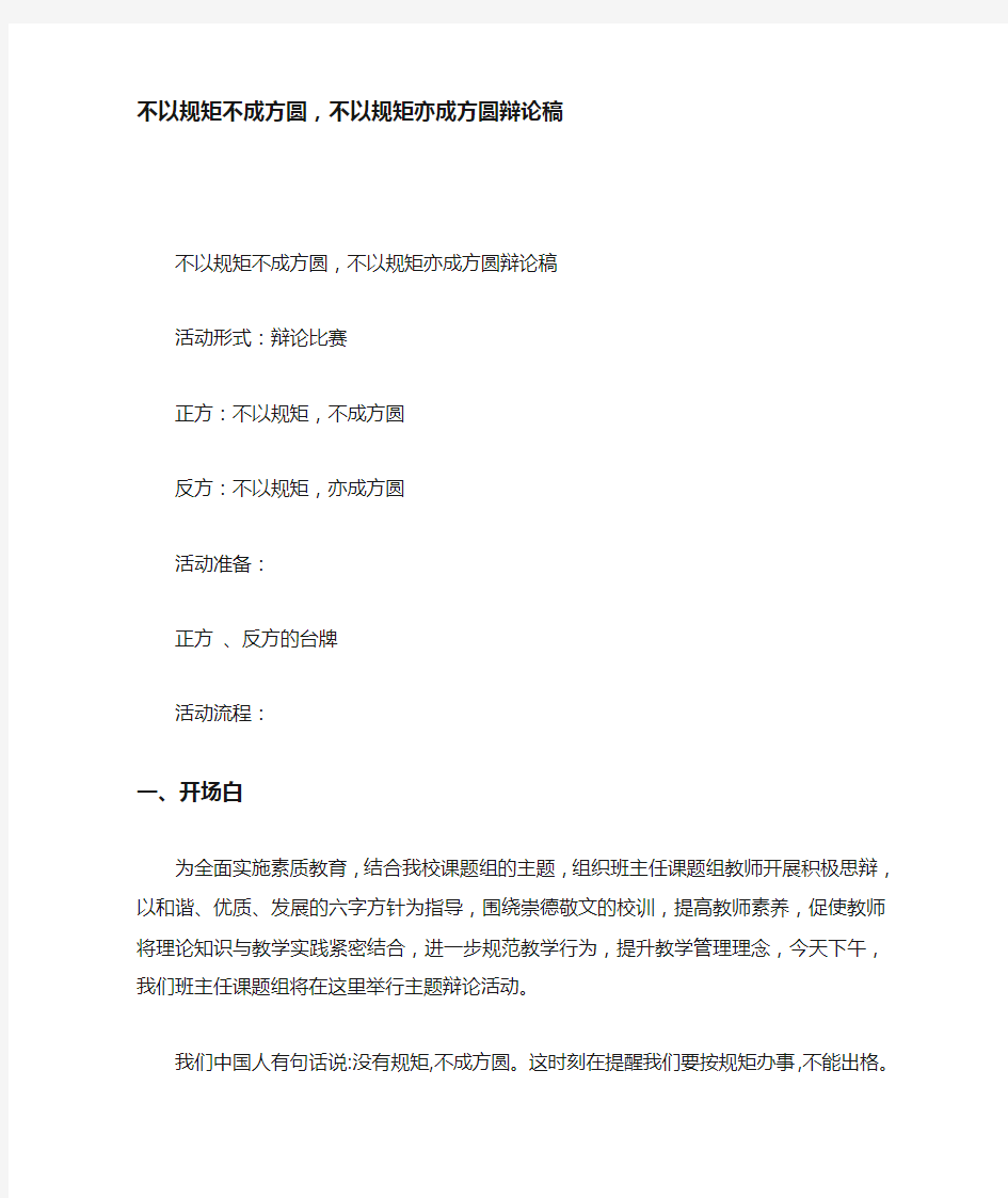 不以规矩不成方圆,不以规矩亦成方圆辩论稿