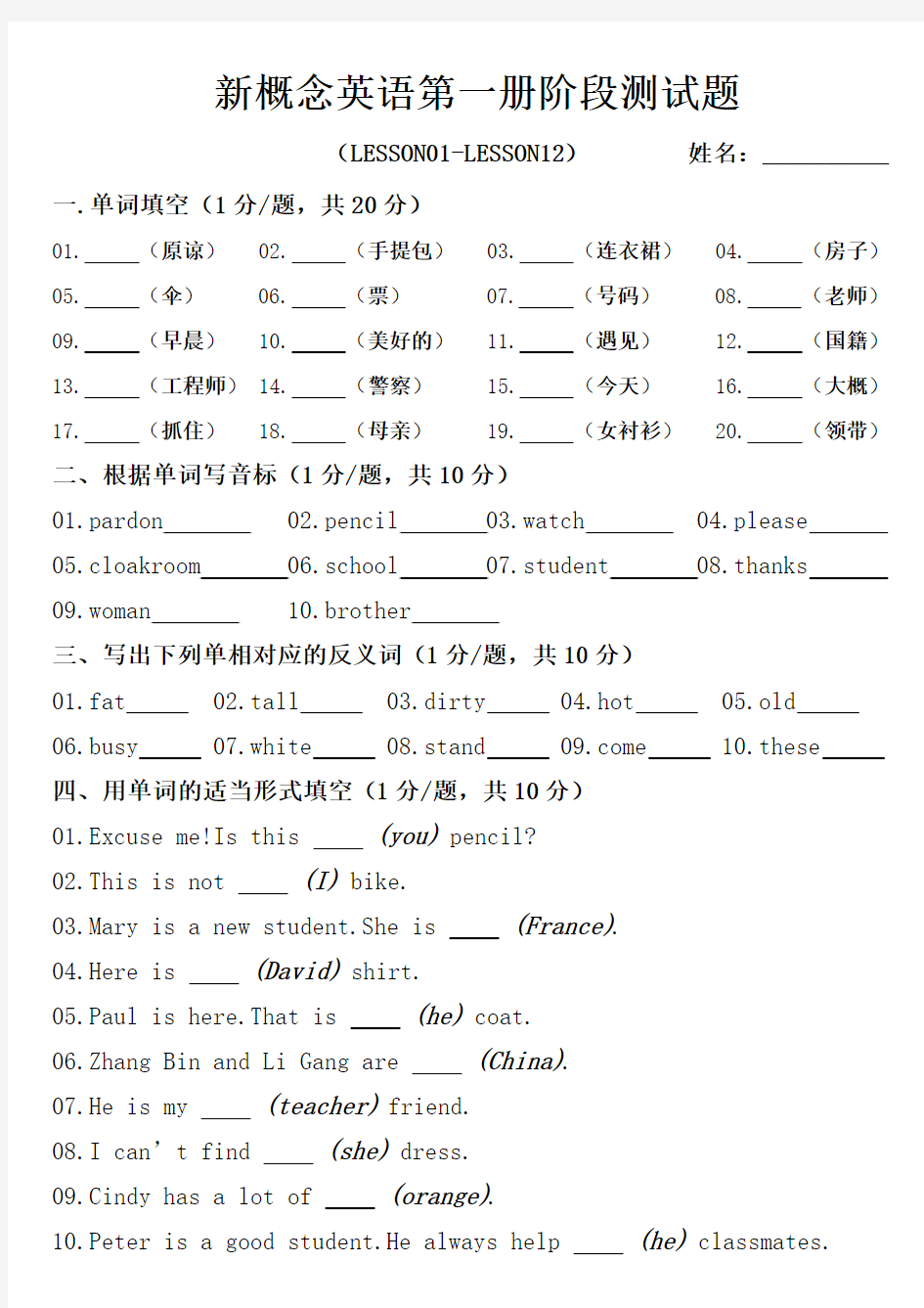 新概念英语第一册阶段测试题(01--12)