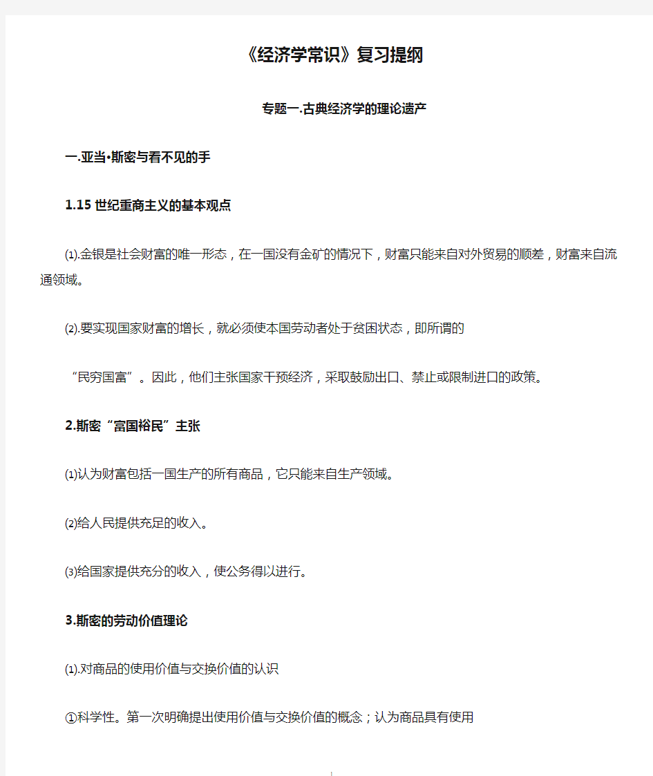 高中政治选修二《经济学常识》复习提纲2