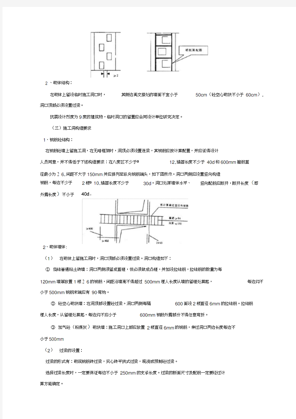 13施工洞的留置及处理