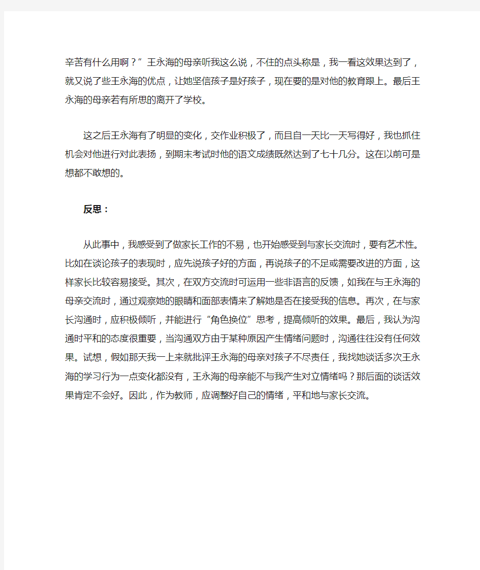 教师与家长沟通的典型案例