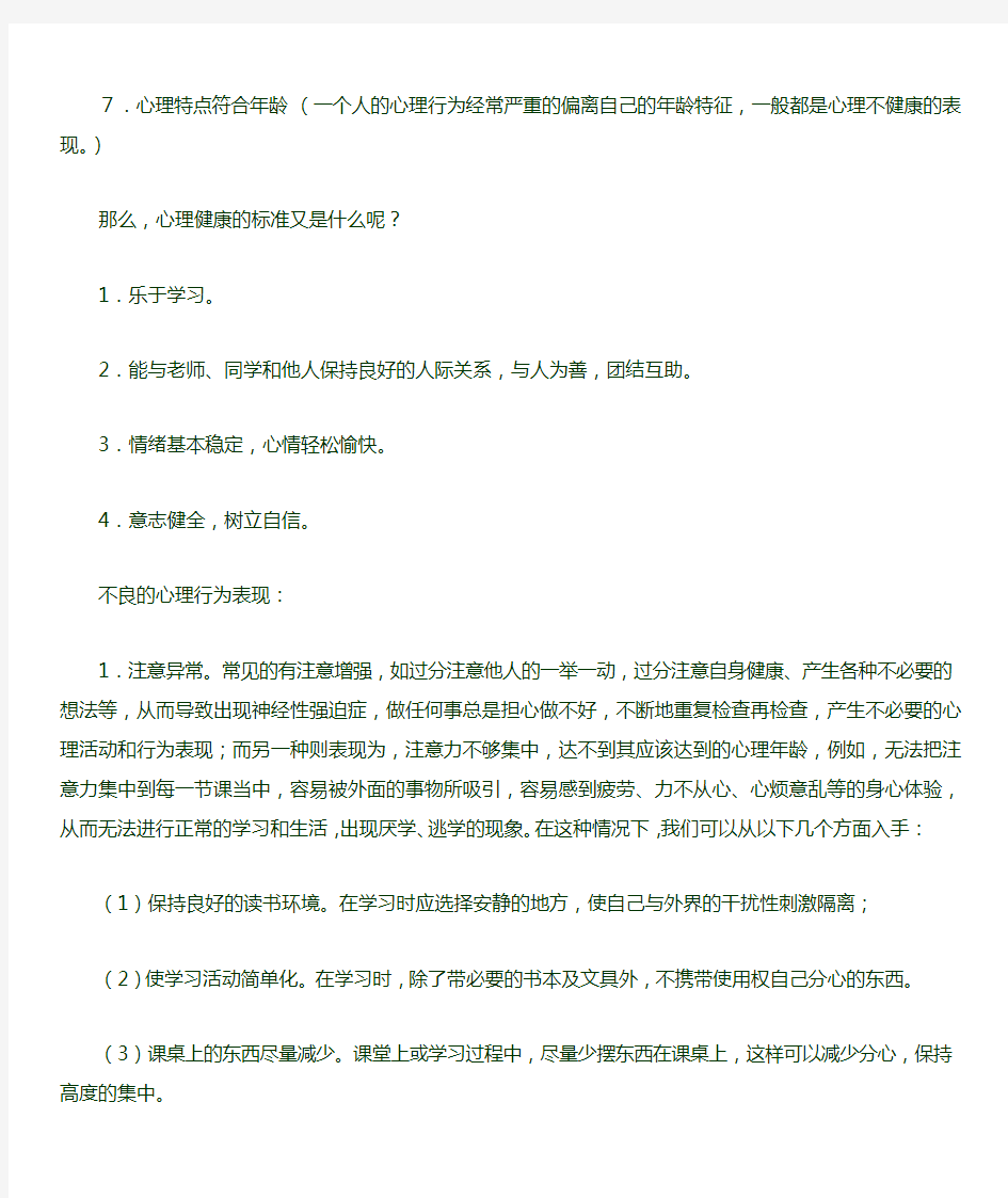 小学生心理健康教育知识讲座——《相信努力,相信自己》