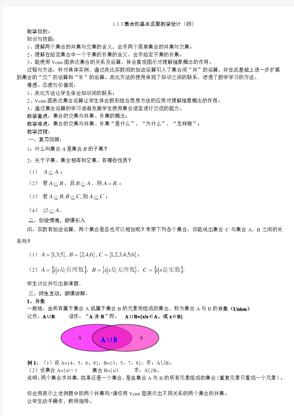 集合的基本运算教学设计