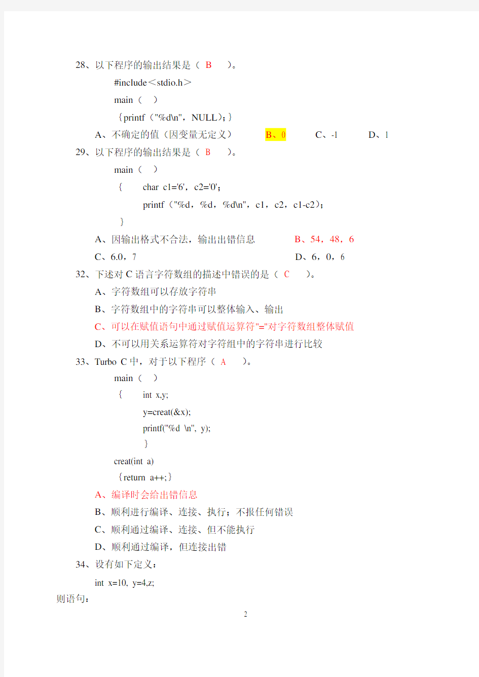 (完整版)C程序设计期末考试习题库