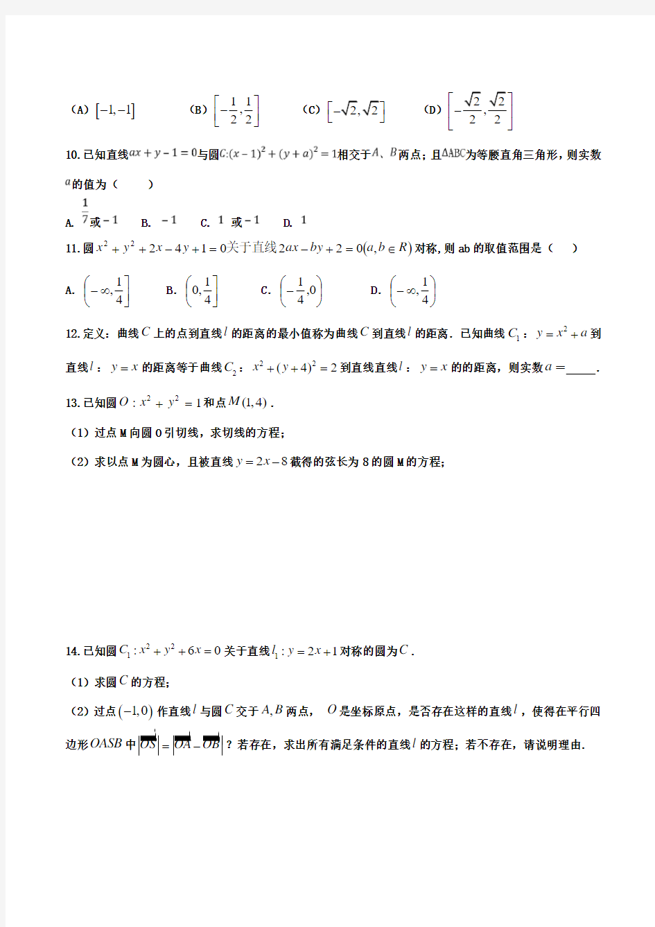 高中数学必修二直线与圆、圆与圆的位置关系检测题(解析版)