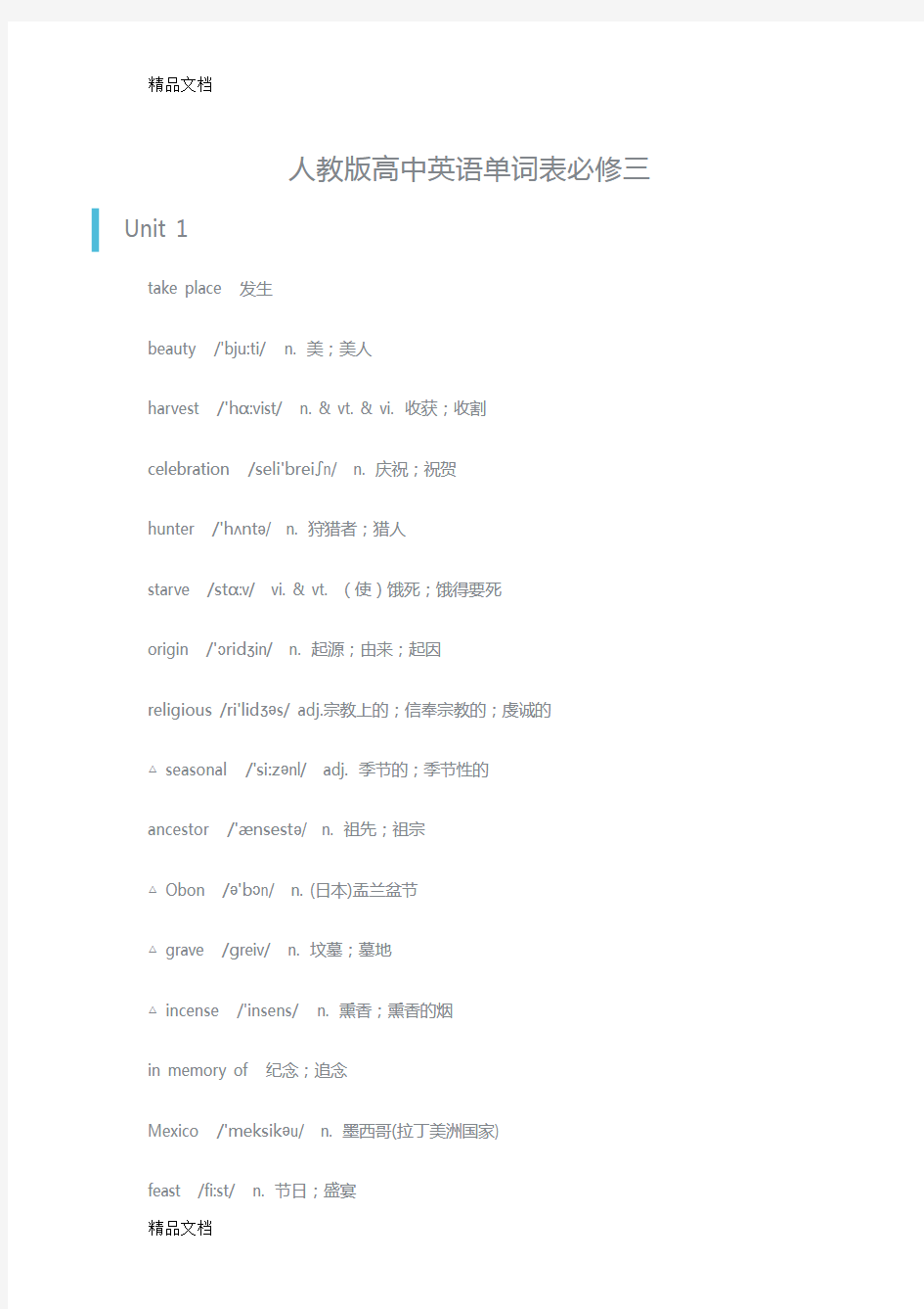 最新人教版高中英语单词表必修三-带音标