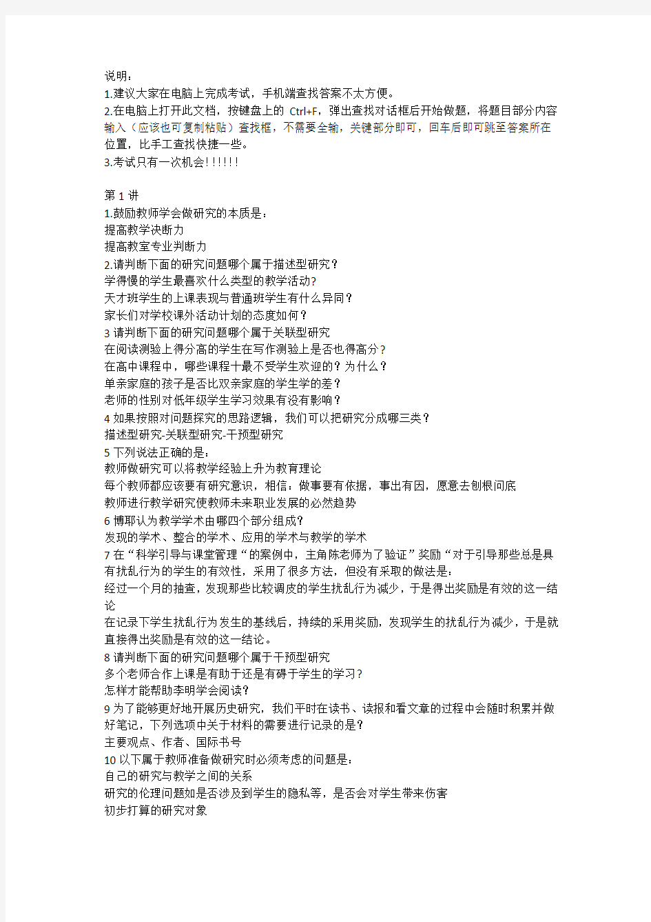 教师如何做研究考试专用版答案