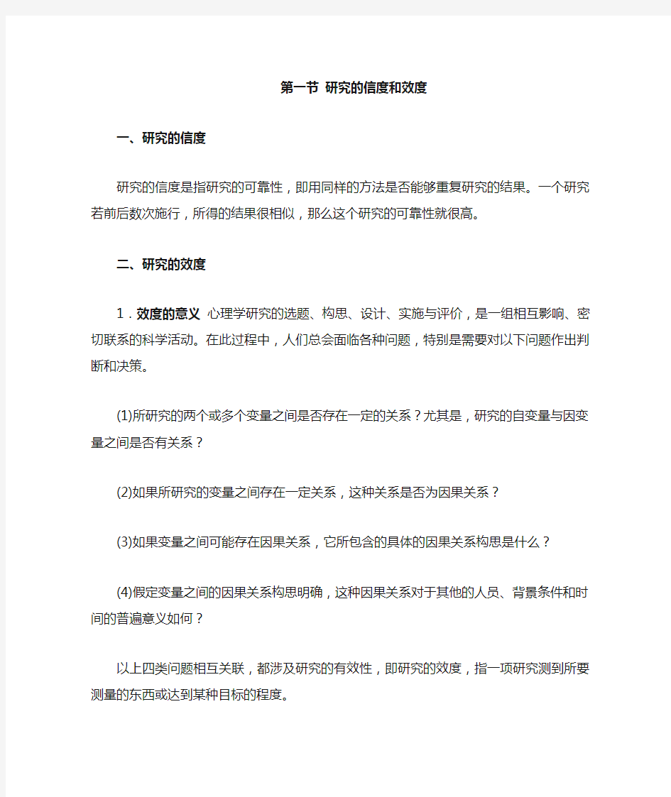 第九章 临床心理学研究方法(心理治疗师中级)