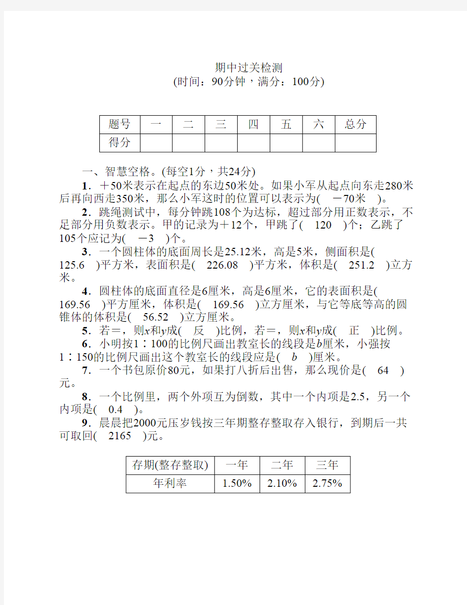 六年级数学下册期中过关检测