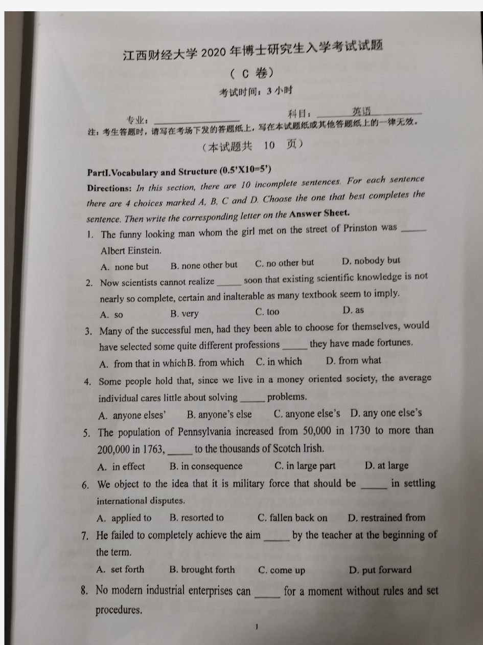 江西财经大学1001英语2020年考博初试真题