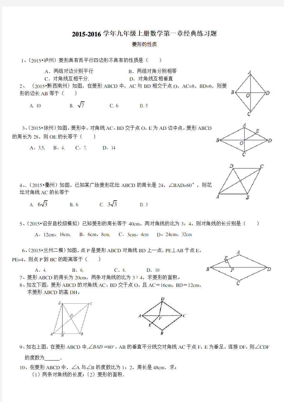 (完整版)1特殊平行四边形经典练习题