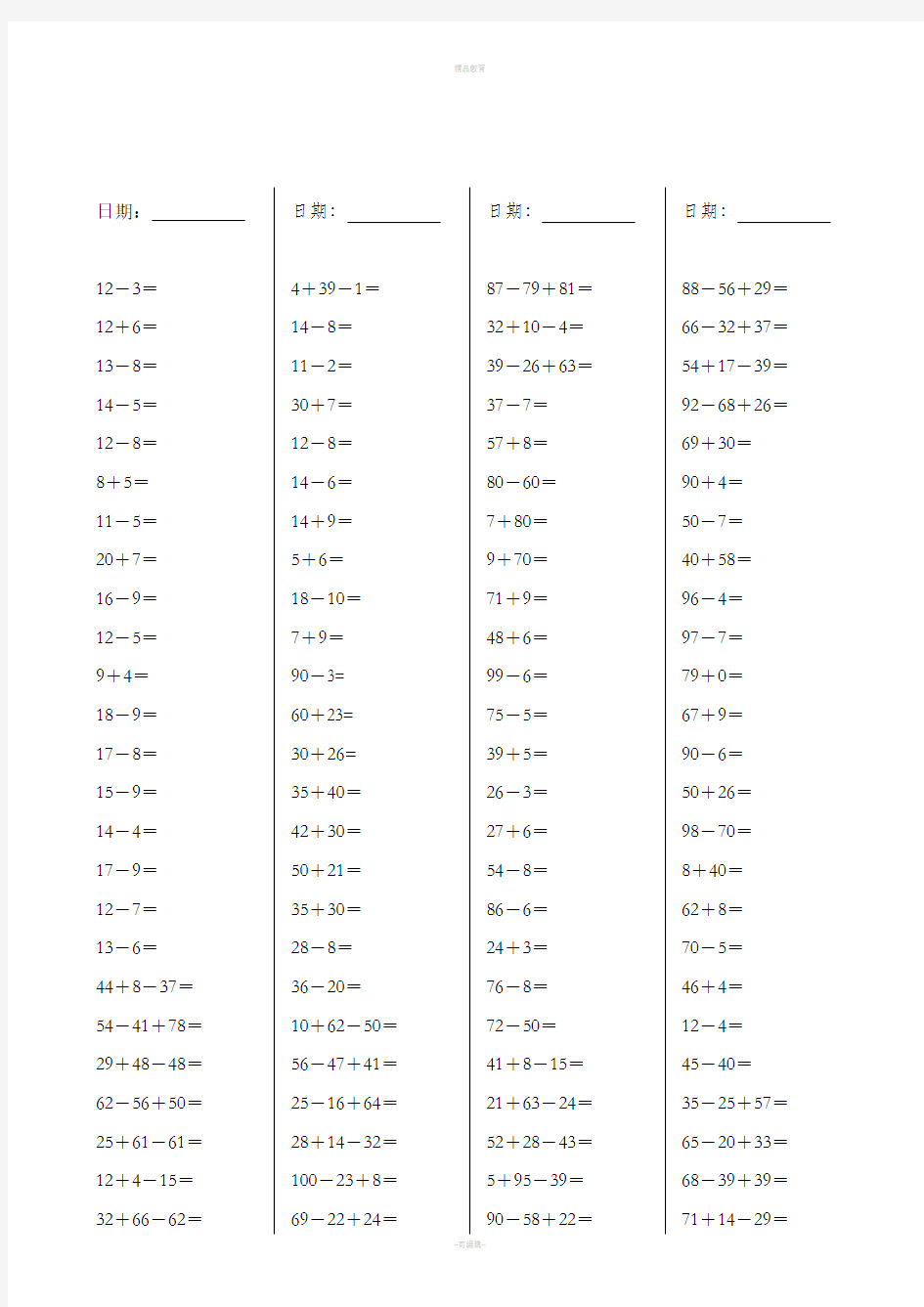 小学一年级数学下册口算天天练85087