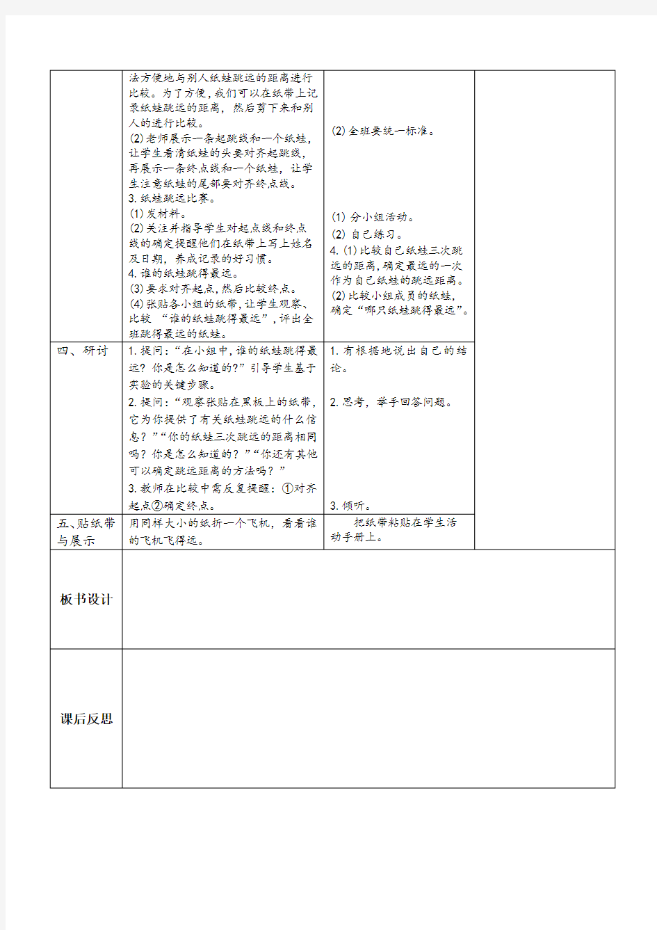 一年级科学教科版上册《起点和终点》教案