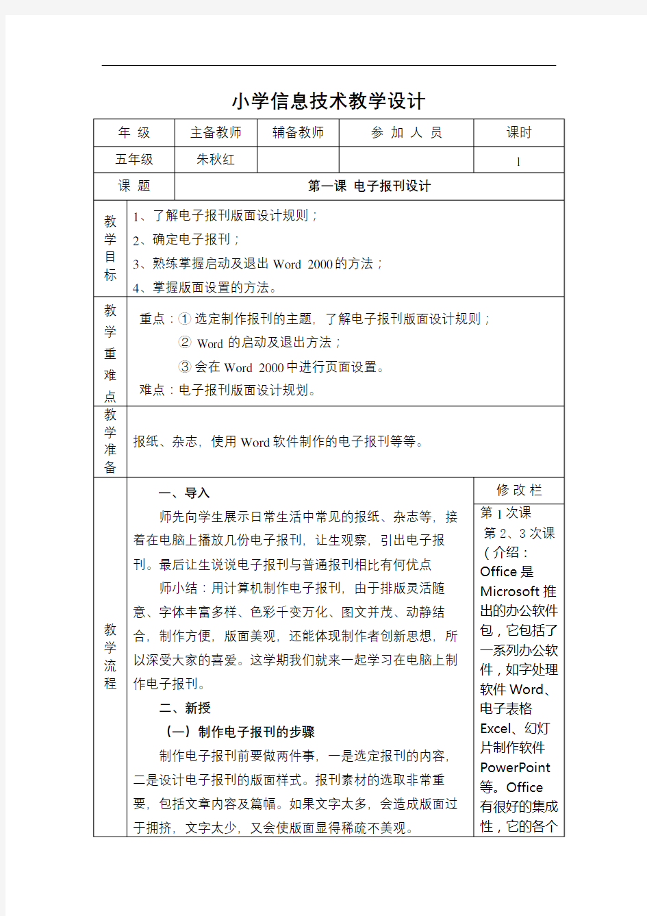 电子报刊设计教学设计