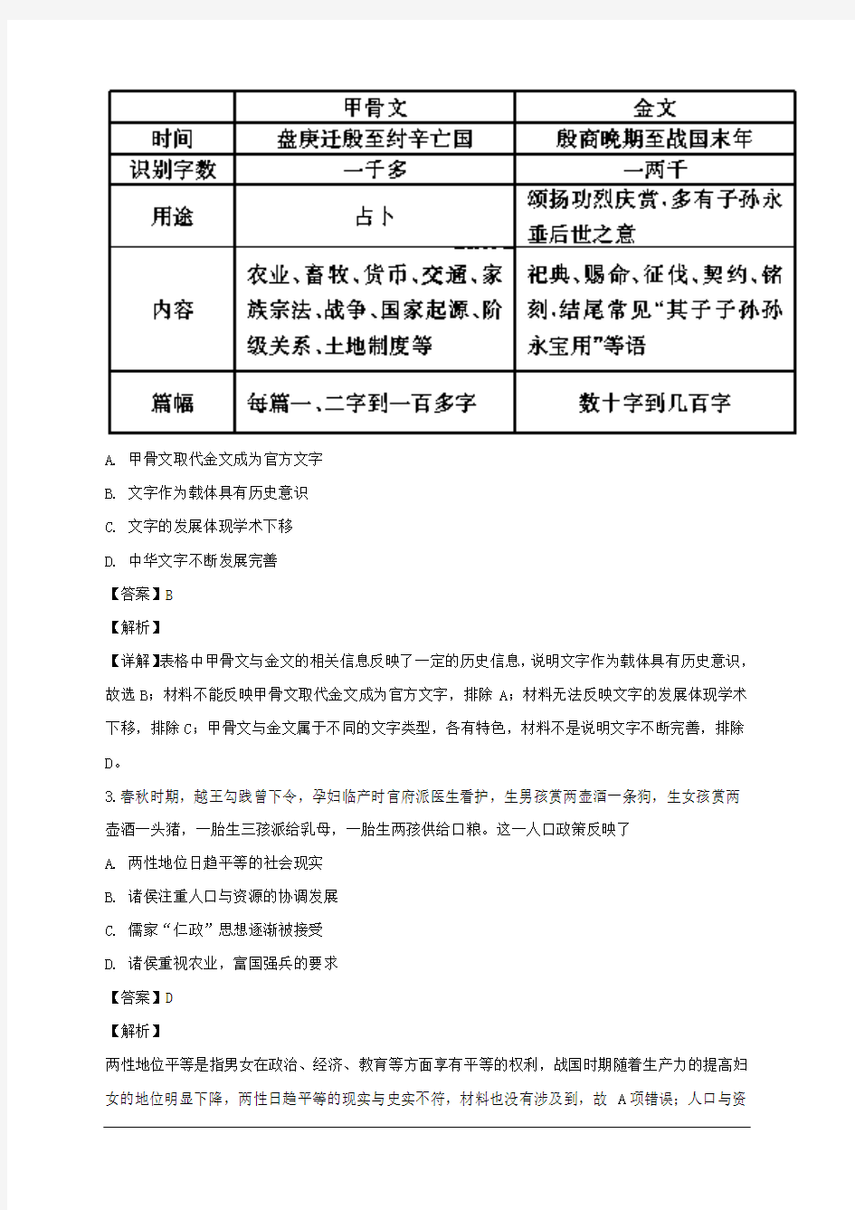 湖南省长郡中学2019届高三12月(第四次)月考历史试题附答案解析