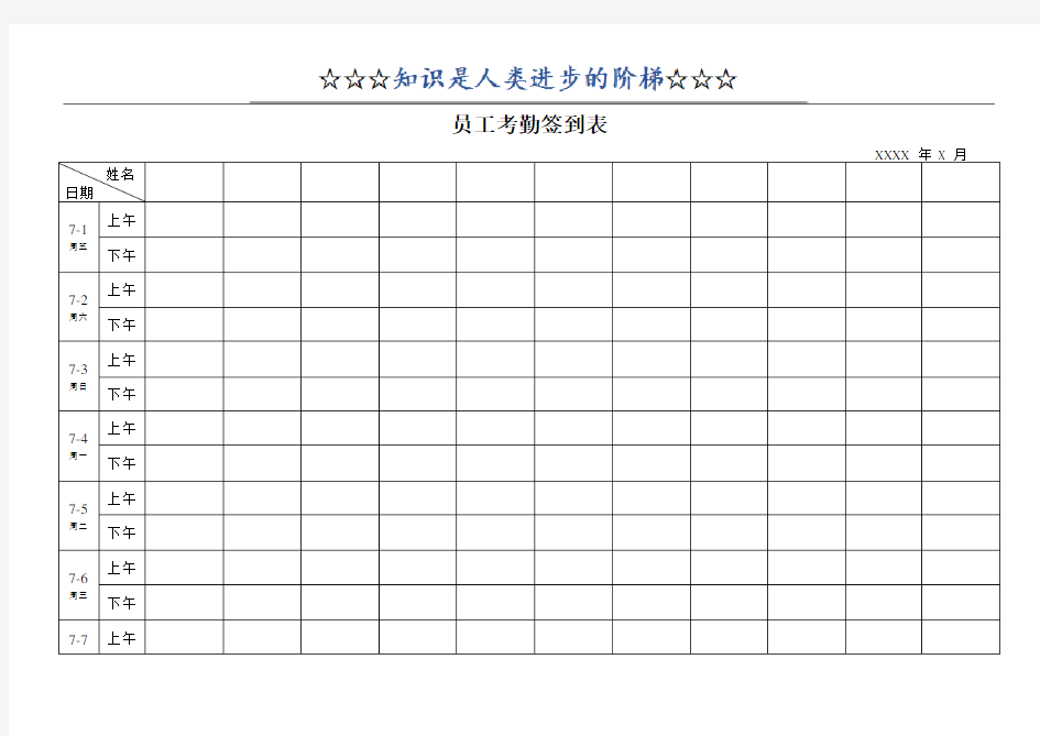 最实用的考勤签到表(上下班签到表)39261