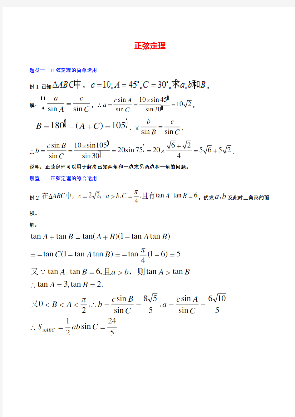 北师大版必修五    正弦定理  教案