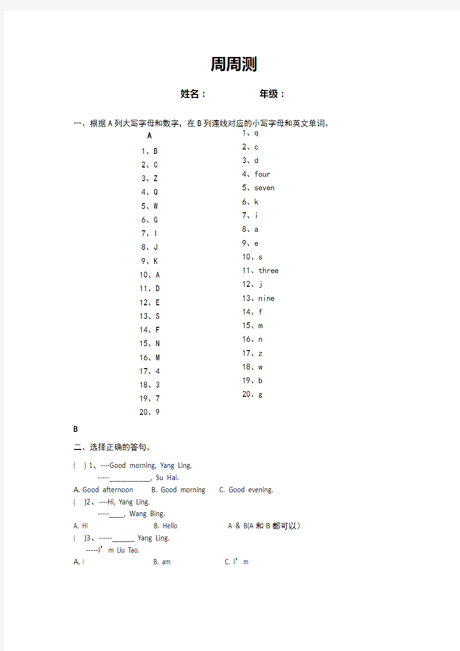 苏教版一年级英语试卷