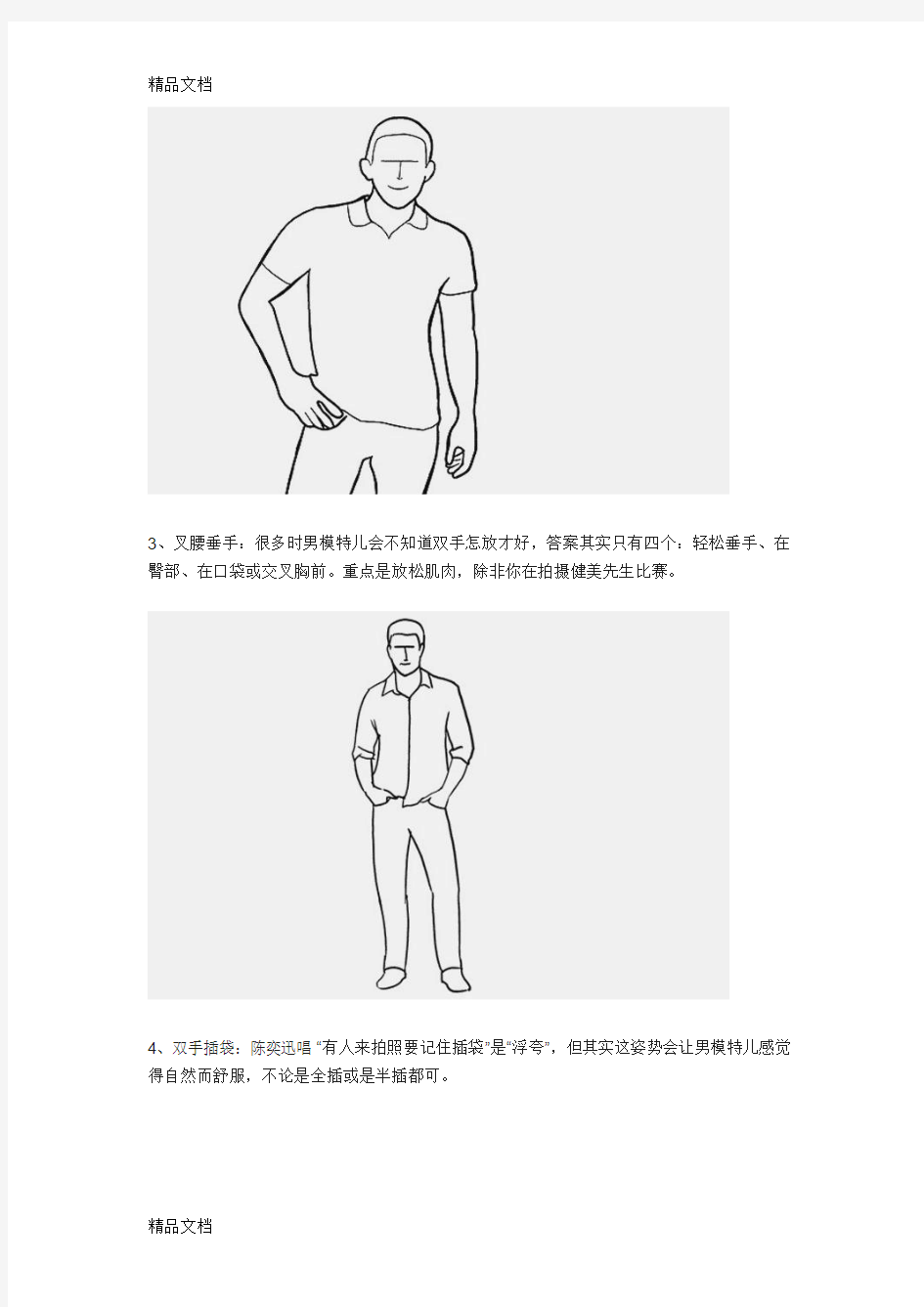 最新21种男士经典拍照姿势大全资料