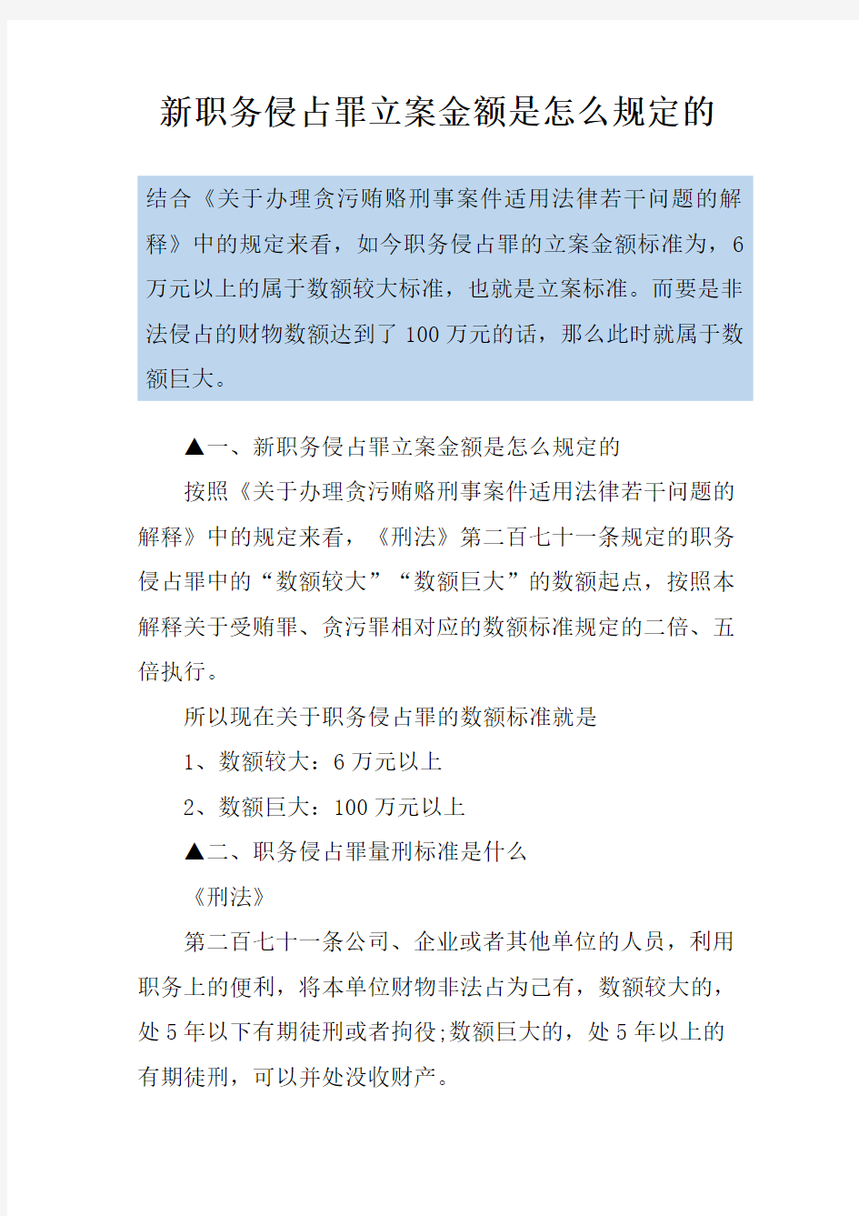 新职务侵占罪立案金额是怎么规定的