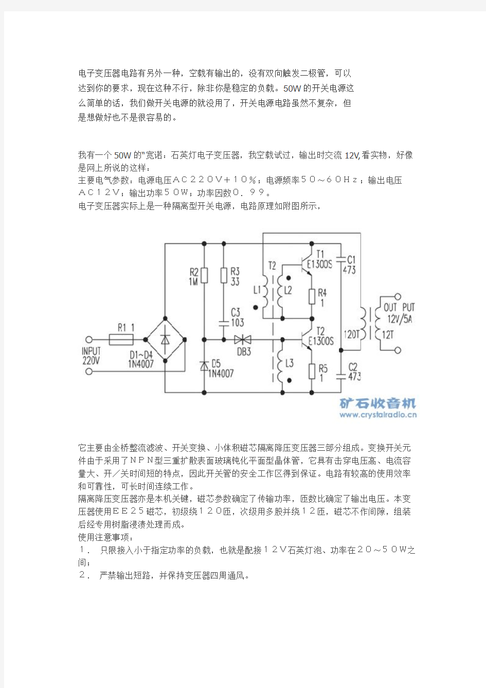 12v50w卤素灯电子变压器怎么改成开关电源一样的空载也有输出-推荐下载