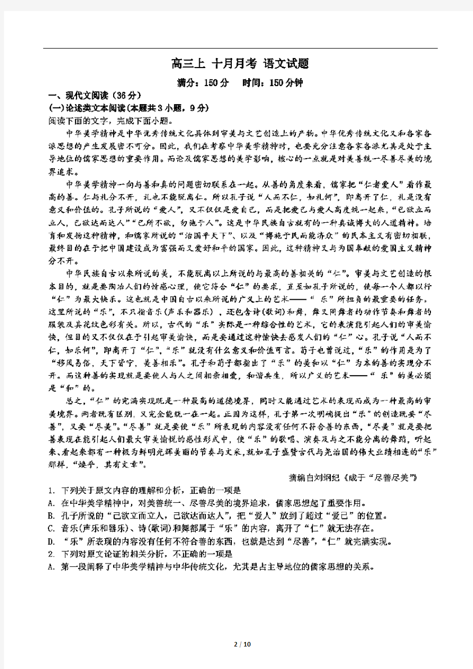 哈师大附中2021届高三上学期第一次月考语文试题(含答案和解析)