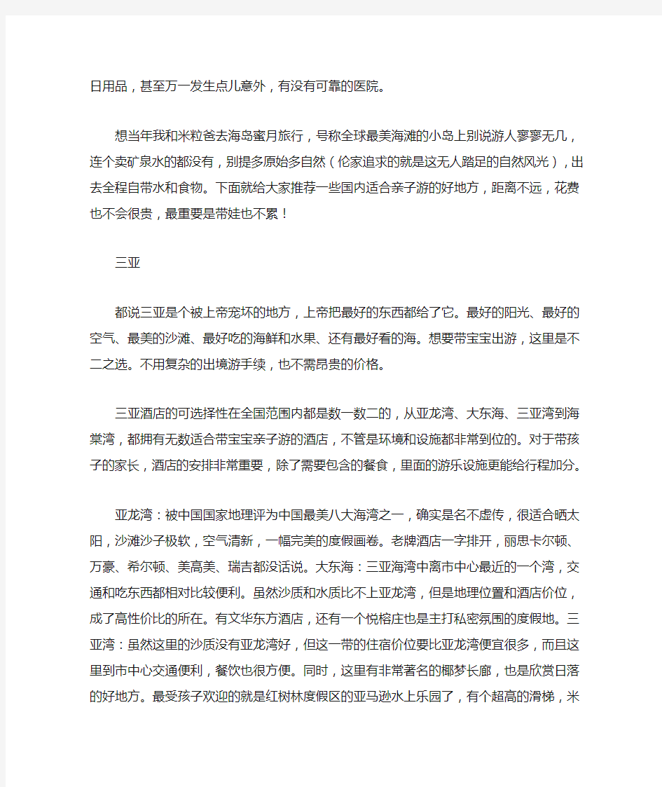 不远不贵不累!假期最适合带宝宝亲子游的好去处国内篇(附超长攻略)