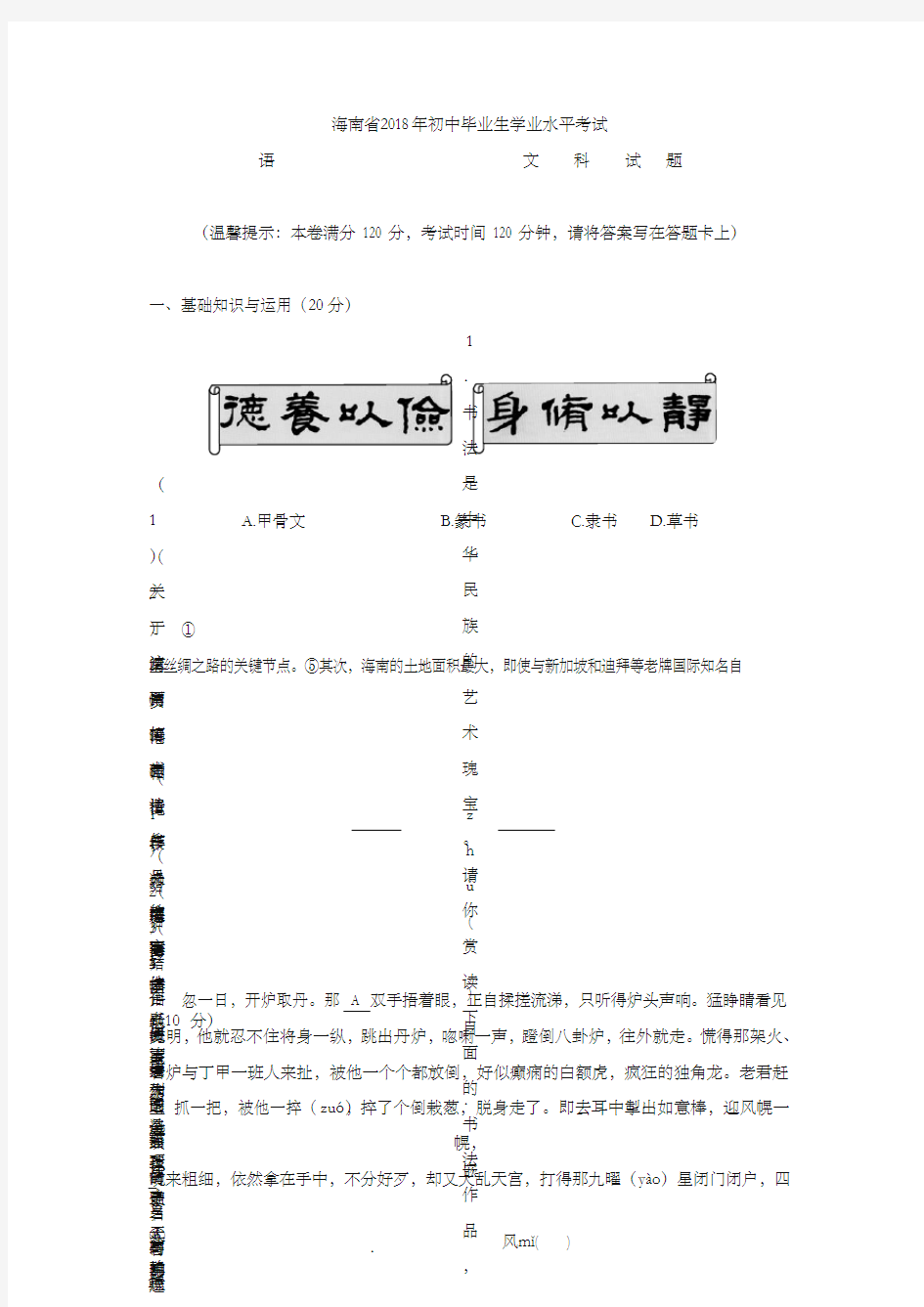 【备考2020】海南省2018年中考语文试题及答案