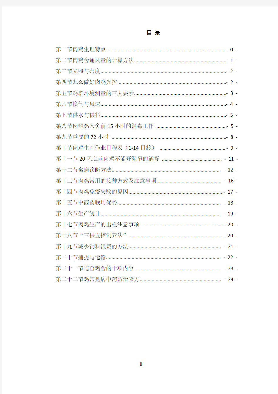 肉鸡养殖技术