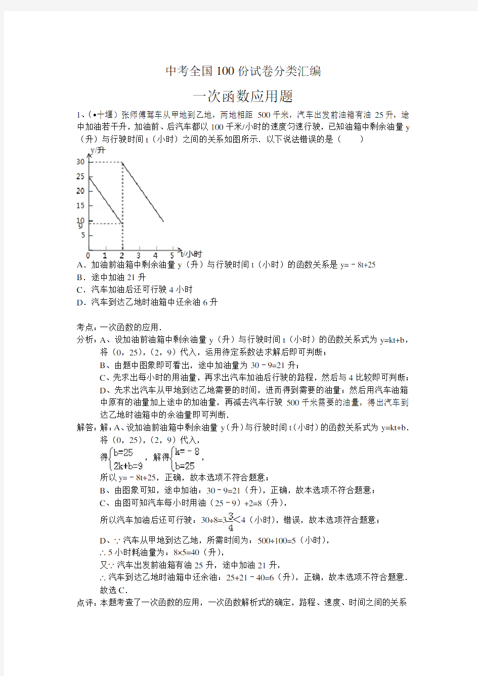 初三中考数学一次函数应用题