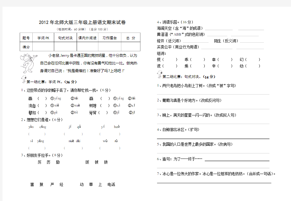 三年级语文上册期末测试卷