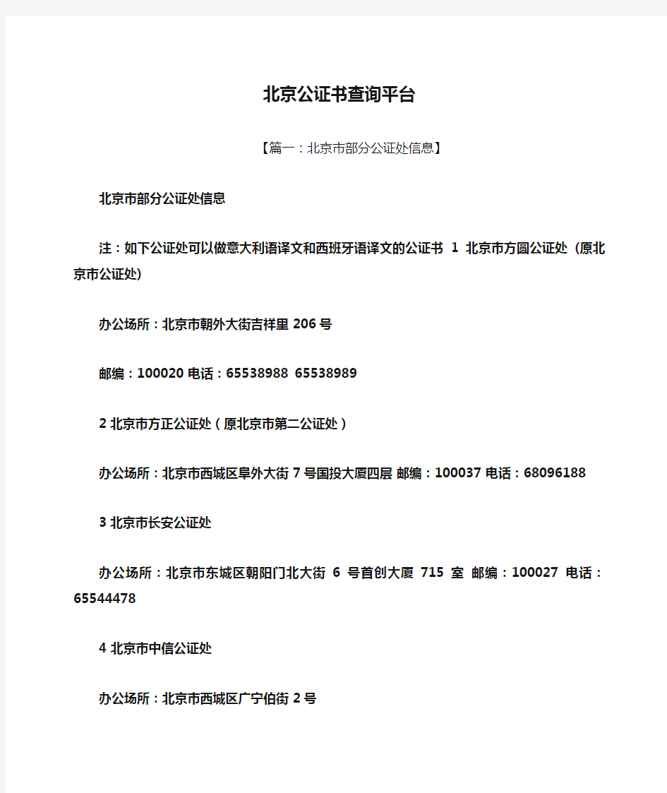 北京公证书查询平台