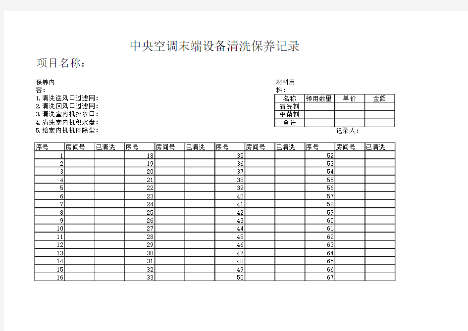 中央空调清洗-消毒记录