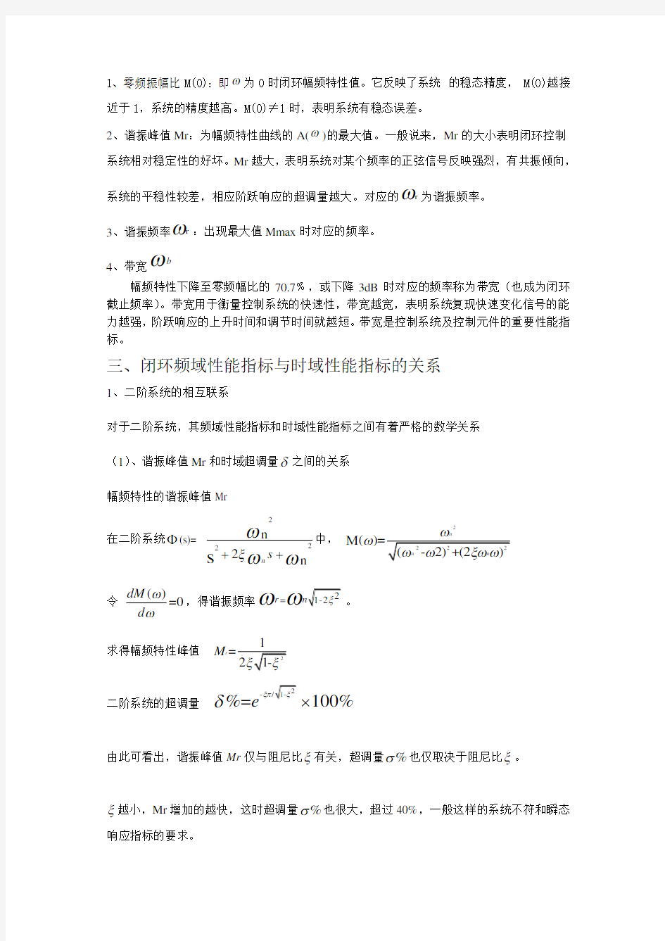 控制系统时域与频域性能指标的联系